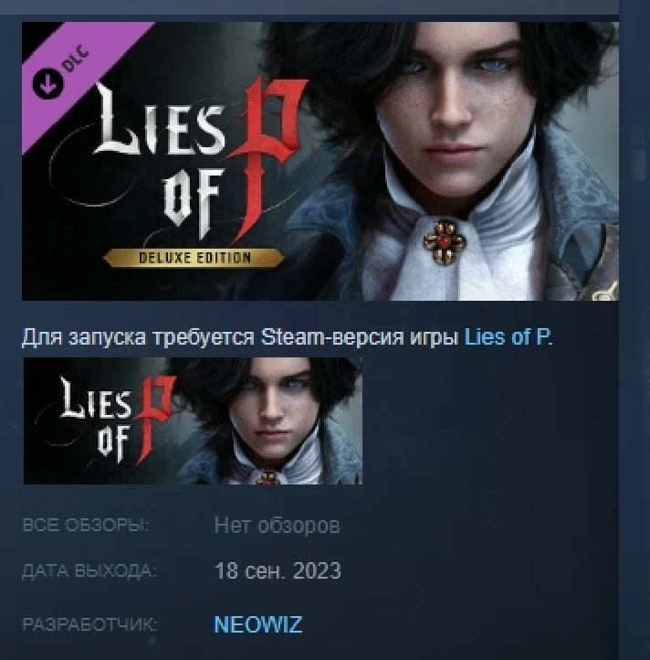 Lies of P : Deluxe Upgrade 💎 STEAM GIFT RUSSIA