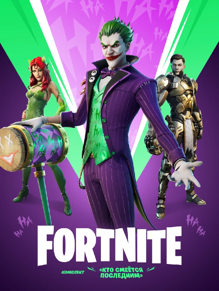 🔥Fortnite - «Who Laughs Last» Pack key XBOX/PC/PS