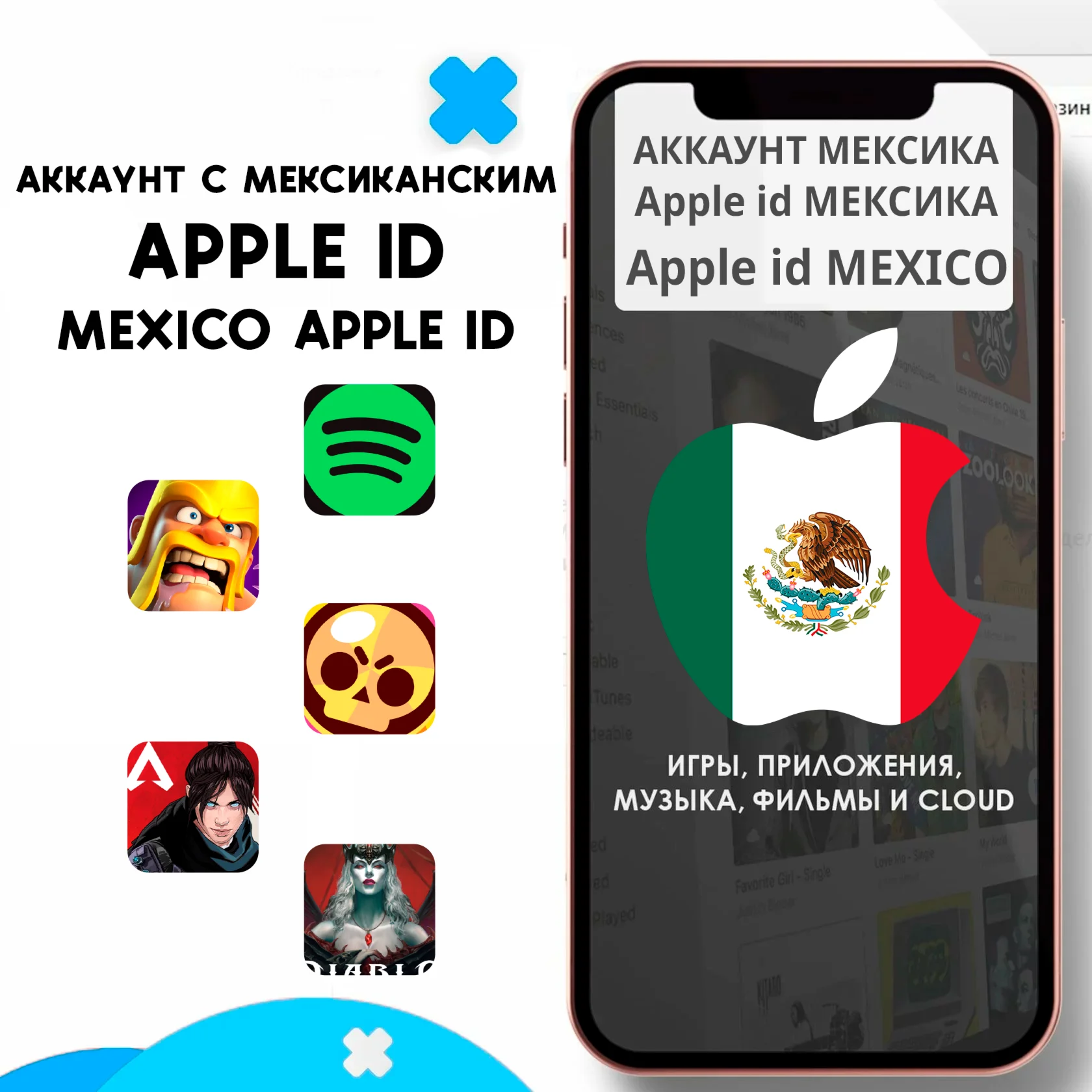  APPLE ID ЛИЧНЫЙ МЕКСИКА МЕКСИКАНСКИЙ iPhone ios iPad