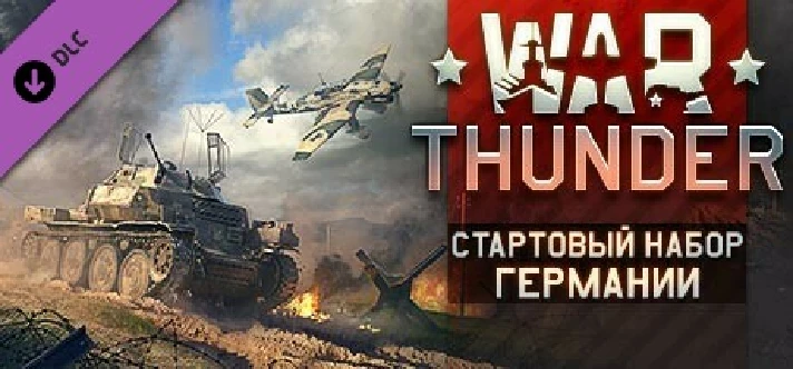 War Thunder - German Starter Pack DLC * STEAM RU ⚡