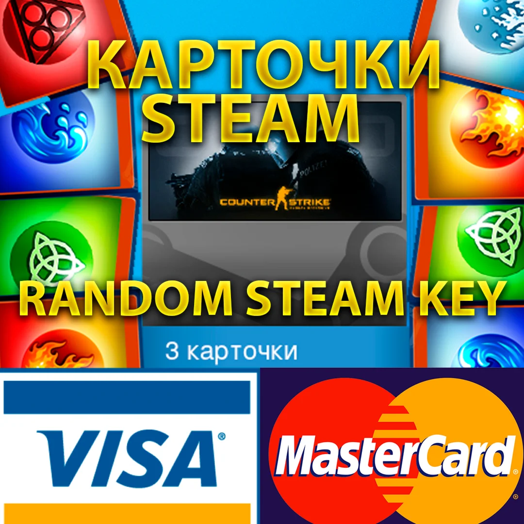  Случайный ключ СТИМ | Все игры с карточками 