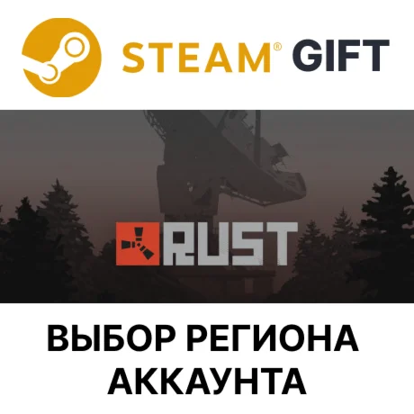 RustSteam Gift Выбор Региона