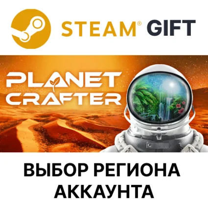 ✅ The Planet Crafter 🎁 Steam 🌐 Выбор региона