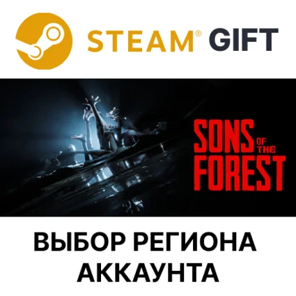 ✅ Sons Of The Forest 🎁 Steam Gift 🌐 Выбор Региона