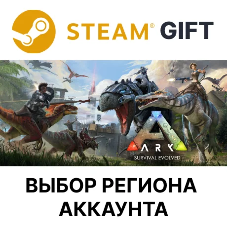 ARK: Survival EvolvedSteamВыбор Региона
