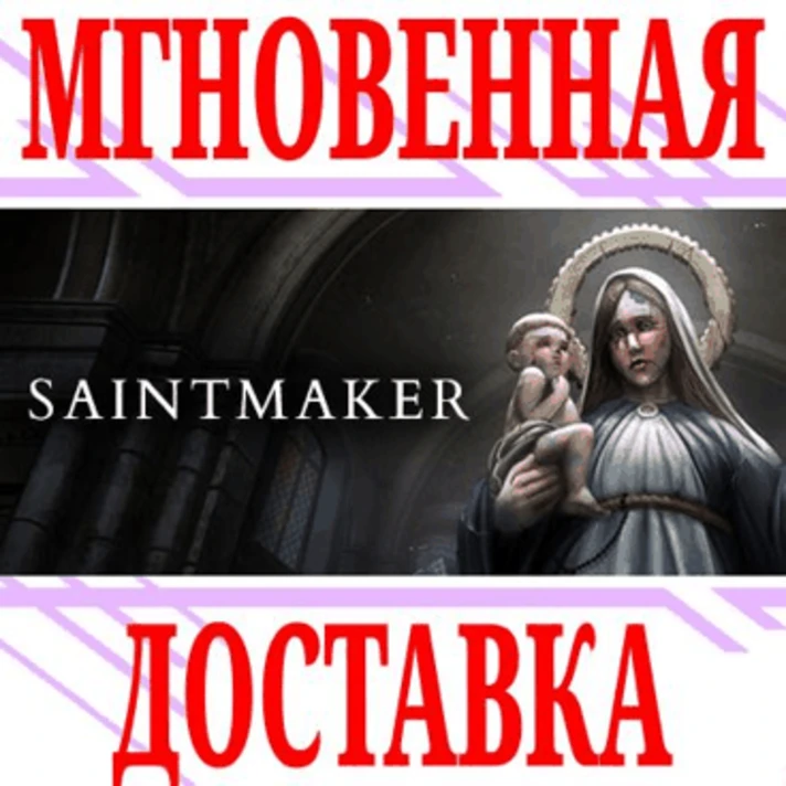 ✅Saint Maker - Horror Visual Novel⭐Steam\Global\Key⭐+🎁