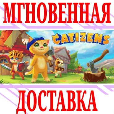 Catizens ⭐Steam\Весь Мир(Кроме РФ|РБ)\Key⭐ + Бонус
