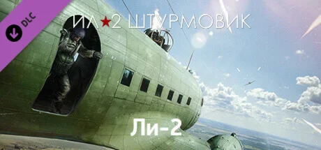 Ил-2 Штурмовик: Ли-2 Lisunov Li-2 Collector Plane STEAM