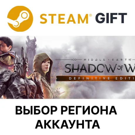 Middle-earth:Shadow of War DefinitiveSteamВыбор
