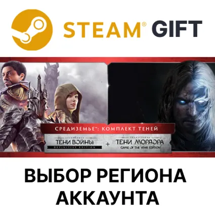 ✅ СРЕДИЗЕМЬЕ: КОМПЛЕКТ ТЕНЕЙ 🎁 Steam 🌐 Выбор Региона