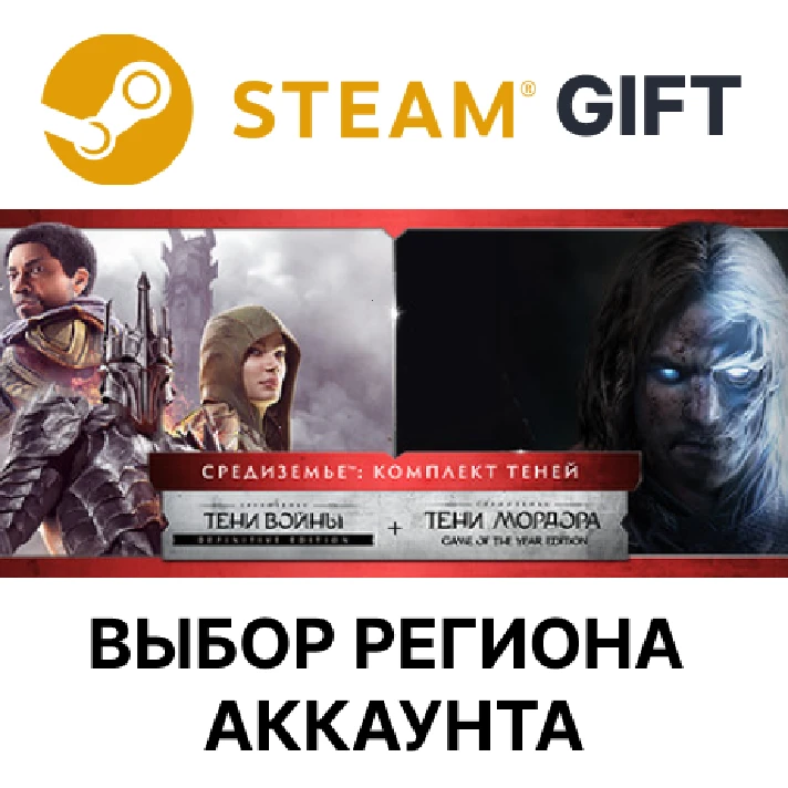 ✅Middle-earth: The Shadow Bundle🎁Steam🌐Region Select