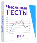 Тесты на анализ численной информации Big4 + Бонусы FREE