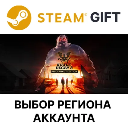✅ State of Decay 2: Juggernaut Edition 🌐 Выбор Региона