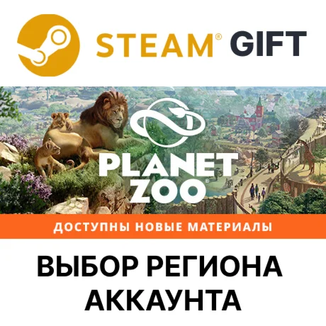 Planet Zoo Deluxe EditionSteam GiftВыбор Региона