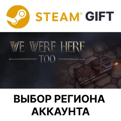 ✅ We Were Here Too 🎁 Steam Gift 🌐 Выбор Региона