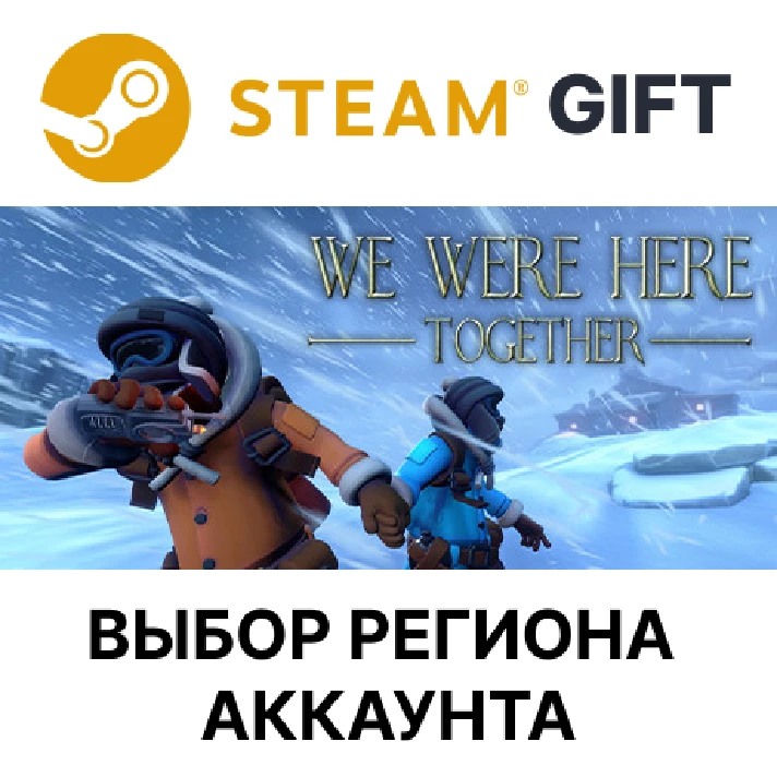 ✅We Were Here Together🎁Steam Gift🌐Select region