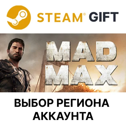 ✅ Mad Max 🎁 Steam Gift 🌐 Выбор Региона