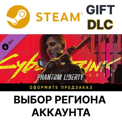 ✅ Cyberpunk 2077: Призрачная свобода 🎁 Steam 🌐 Выбор