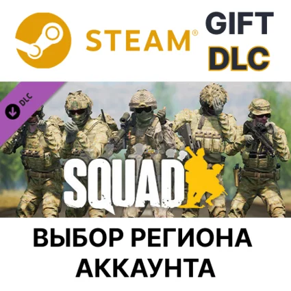 ✅ Squad - RR Pack 🎁 Steam Gift 🌐 Выбор Региона