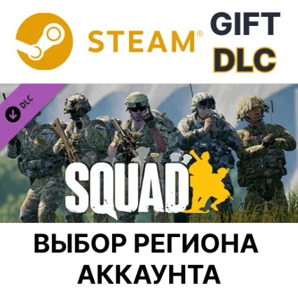 ✅ Squad - Grunt Pack 🎁 Steam Gift 🌐 Выбор Региона