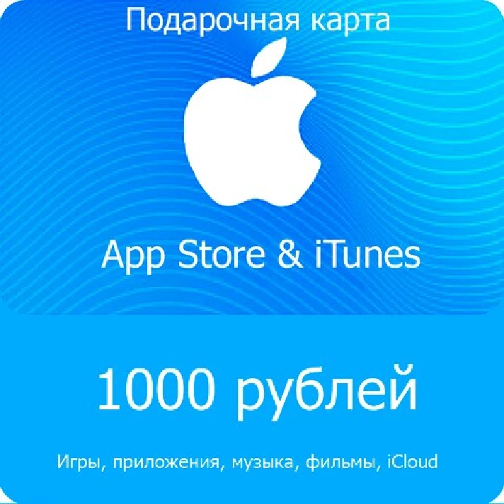 Apple iTunes Gift Card (RU) 1000 rub.