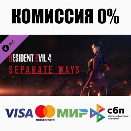 Resident Evil 4 Раздельные Пути STEAM•RU ⚡ ️АВТОДОСТАВКА
