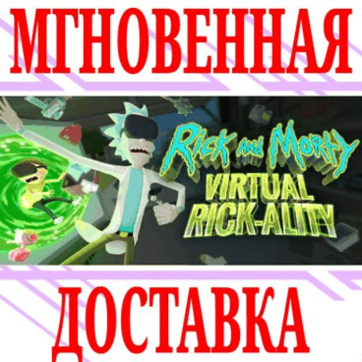 ✅Rick and Morty Virtual Rick-ality VR (Virtual Desktop)