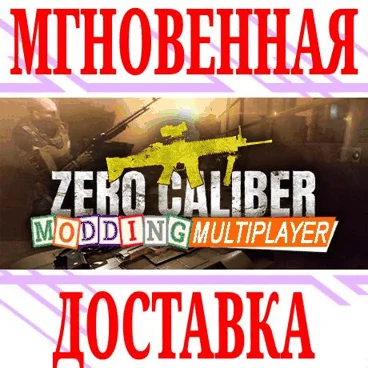 Zero Caliber VR ⭐Steam\РФ+Весь Мир\Key⭐ + Бонус