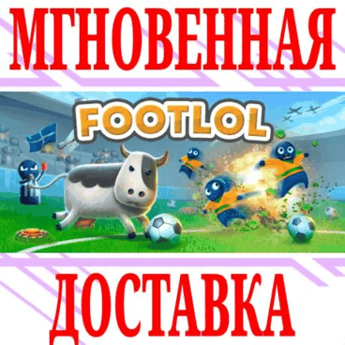 ✅FootLOL: Epic Soccer League ⭐Steam\RegionFree\Key⭐ +🎁