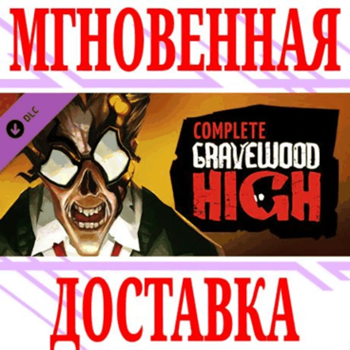 ✅Gravewood High - Complete DLC ⭐Steam\Global\Key⭐ + 🎁