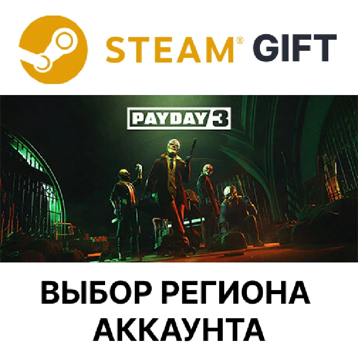 ✅PAYDAY 3🎁Steam🌐Region Select