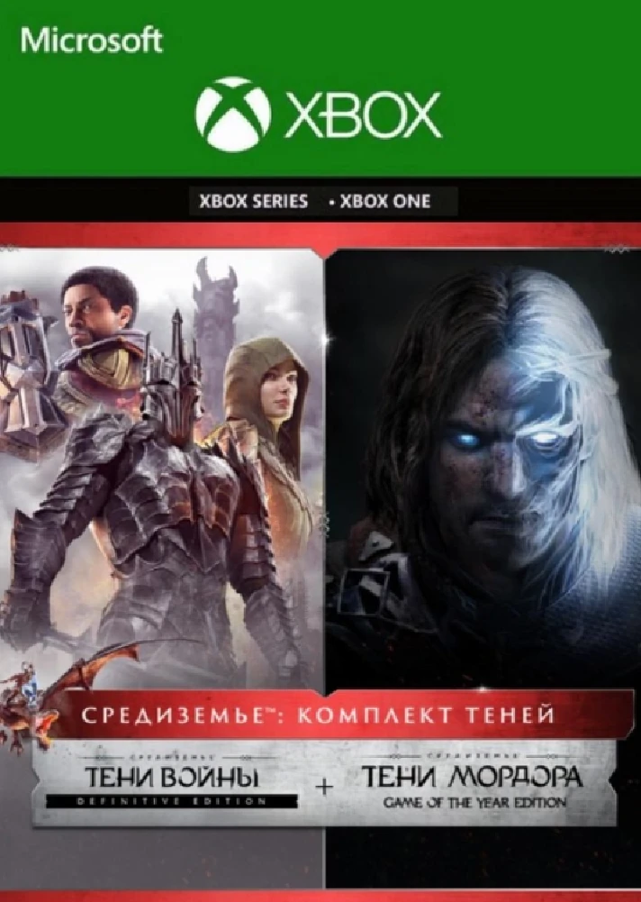 MIDDLE-EARTH: THE SHADOW BUNDLE ✅XBOX KEY🔑