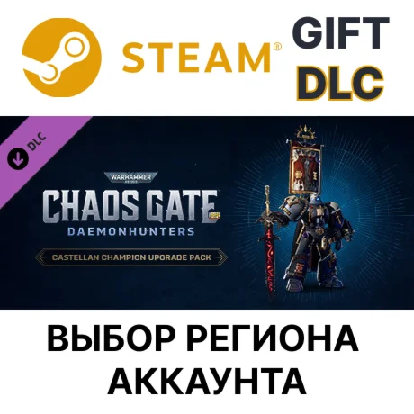WH 40,000: CG DH Castellan Champ Up PackSteam Выбор
