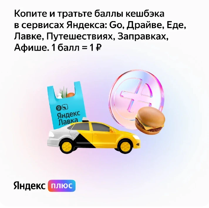 🔥 Yandex Plus Maximum 12 months 🔥 💳0%