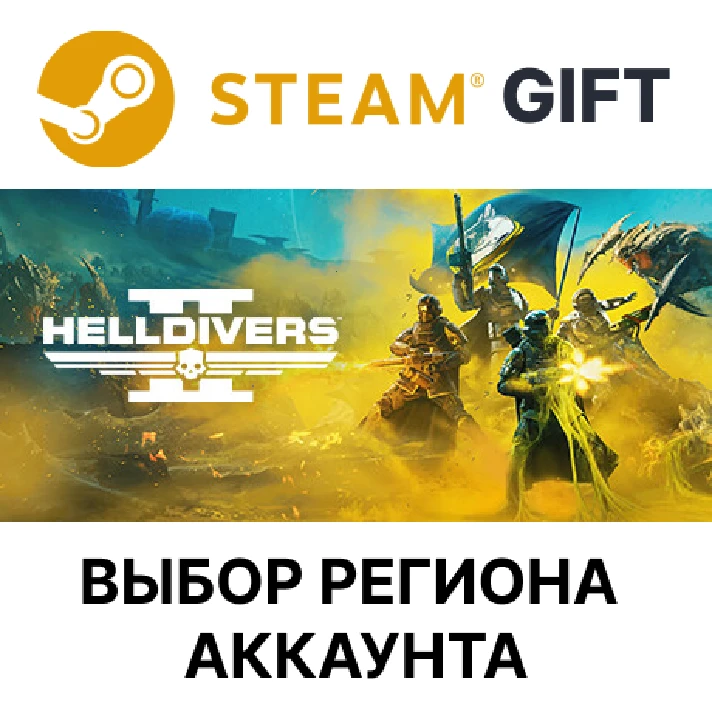 ✅HELLDIVERS 2✅ Steam🌐Region Select