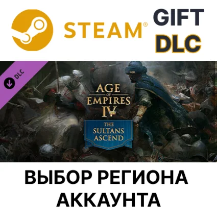 ✅ Age of Empires IV: The Sultans Ascend 🎁 Steam 🌐 Выбор