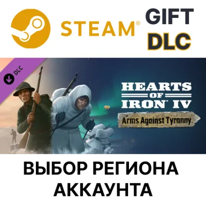 ✅ Hearts of Iron IV: Arms Against Tyranny 🎁 Steam 🌐 Выбор