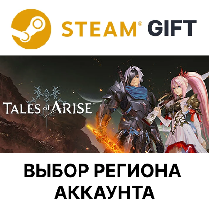 ✅Tales of Arise🎁Steam 🌐Region Select