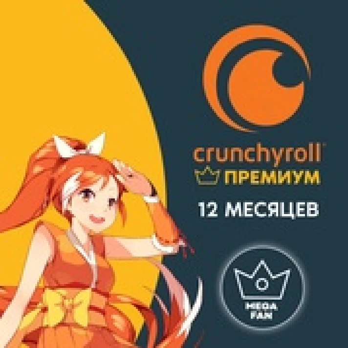 ⚡️Key Crunchyroll Fan/MegaFan 1-12 months🧚🏻‍♀️GLOBAL