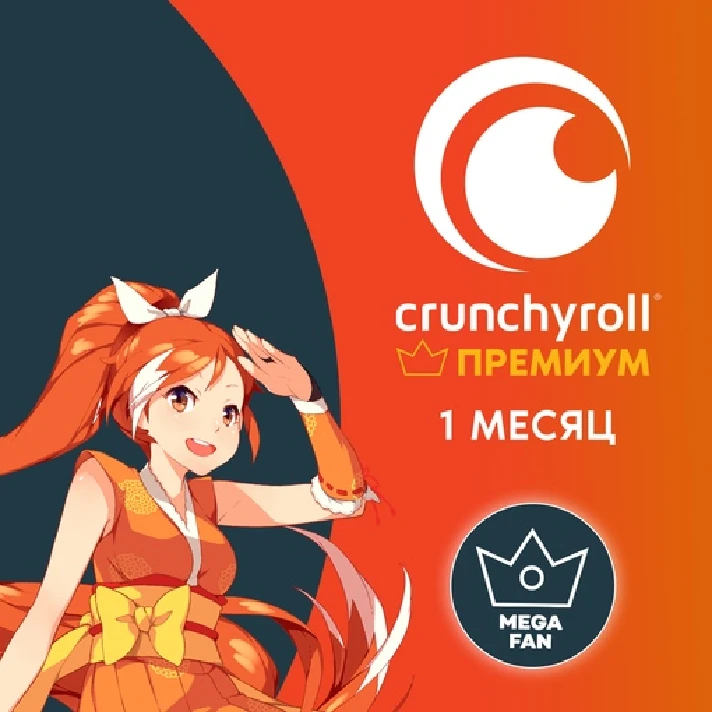 ⚡️Key Crunchyroll Fan/MegaFan 1-12 months🧚🏻‍♀️GLOBAL