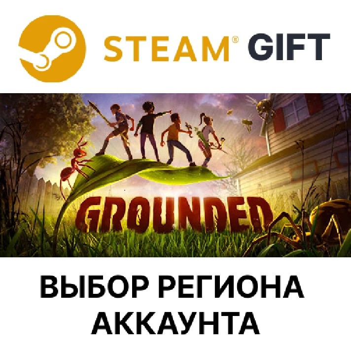 ✅Grounded🎁Steam Gift🌐Region Select