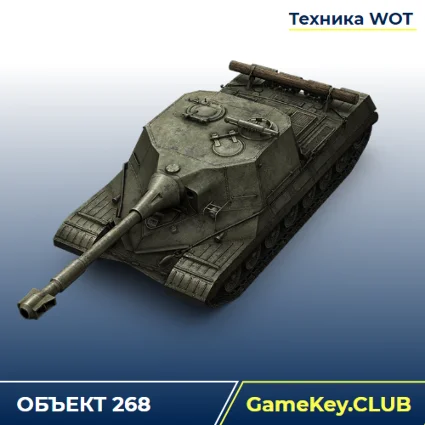ОБЪЕКТ 268 В АНГАРЕ - WORLD OF TANKS – LESTA.RU