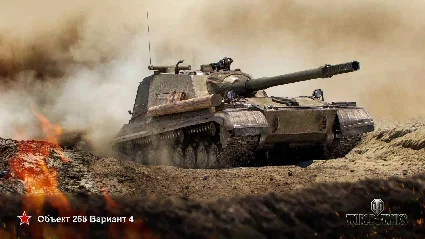 ОБЪЕКТ 268 4 В АНГАРЕ - WORLD OF TANKS – LESTA.RU