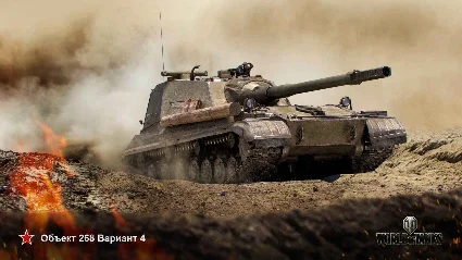 ОБЪЕКТ 268 4 В АНГАРЕ - WORLD OF TANKS – LESTA.RU