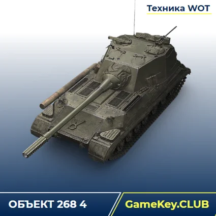 ОБЪЕКТ 268 4 В АНГАРЕ - WORLD OF TANKS – LESTA.RU
