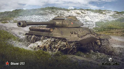 ОБЪЕКТ 257 В АНГАРЕ - WORLD OF TANKS – LESTA.RU