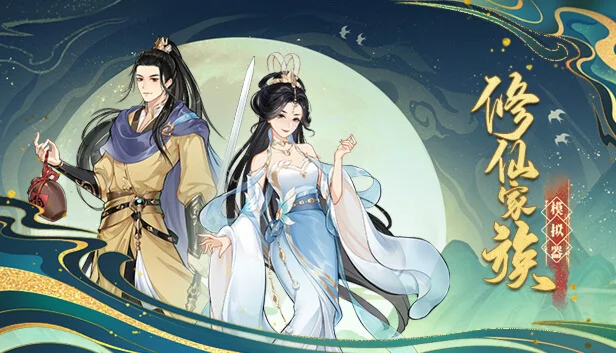  修仙家族模拟器 | Steam РУ+UA+KZ+СНГ