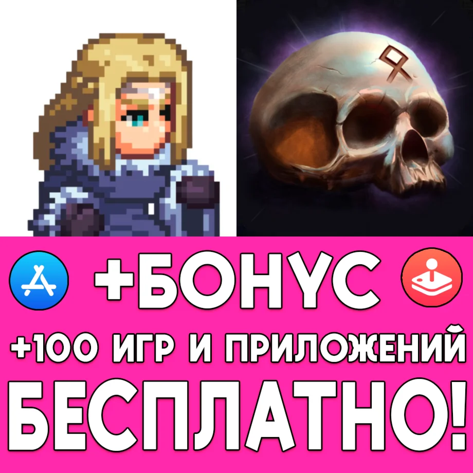 Tyrant’s Blessing Dread Rune iPhone AppStore На Сутки
