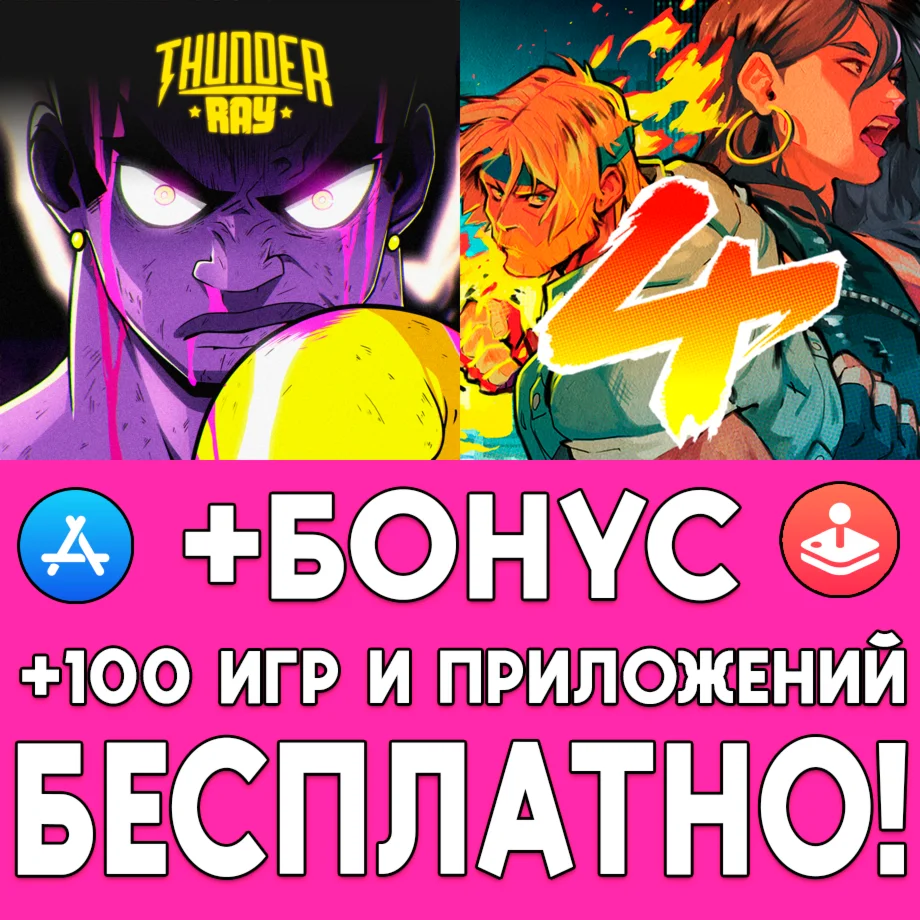 ️ Thunder Ray + Streets of Rage 4 iPhone ios AppStore