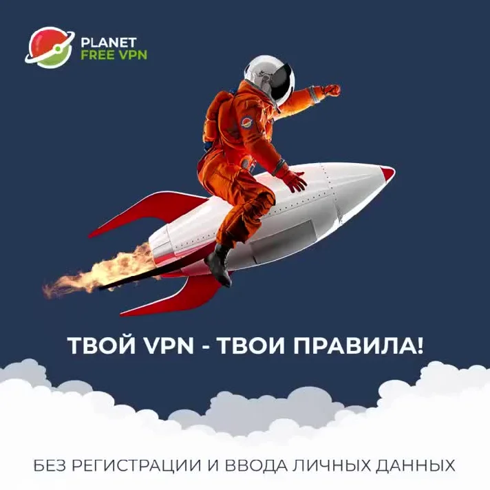 🌍Planet VPN PREMIUM 1+3 Month work in Russia и SNG